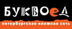 Скидка 10% для новых покупателей в bookvoed.ru! - Лосино-Петровский